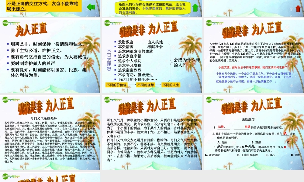 八年级思想品德下册 第十一课(心中要有杆 秤 )第三框 课件 苏教版 课件