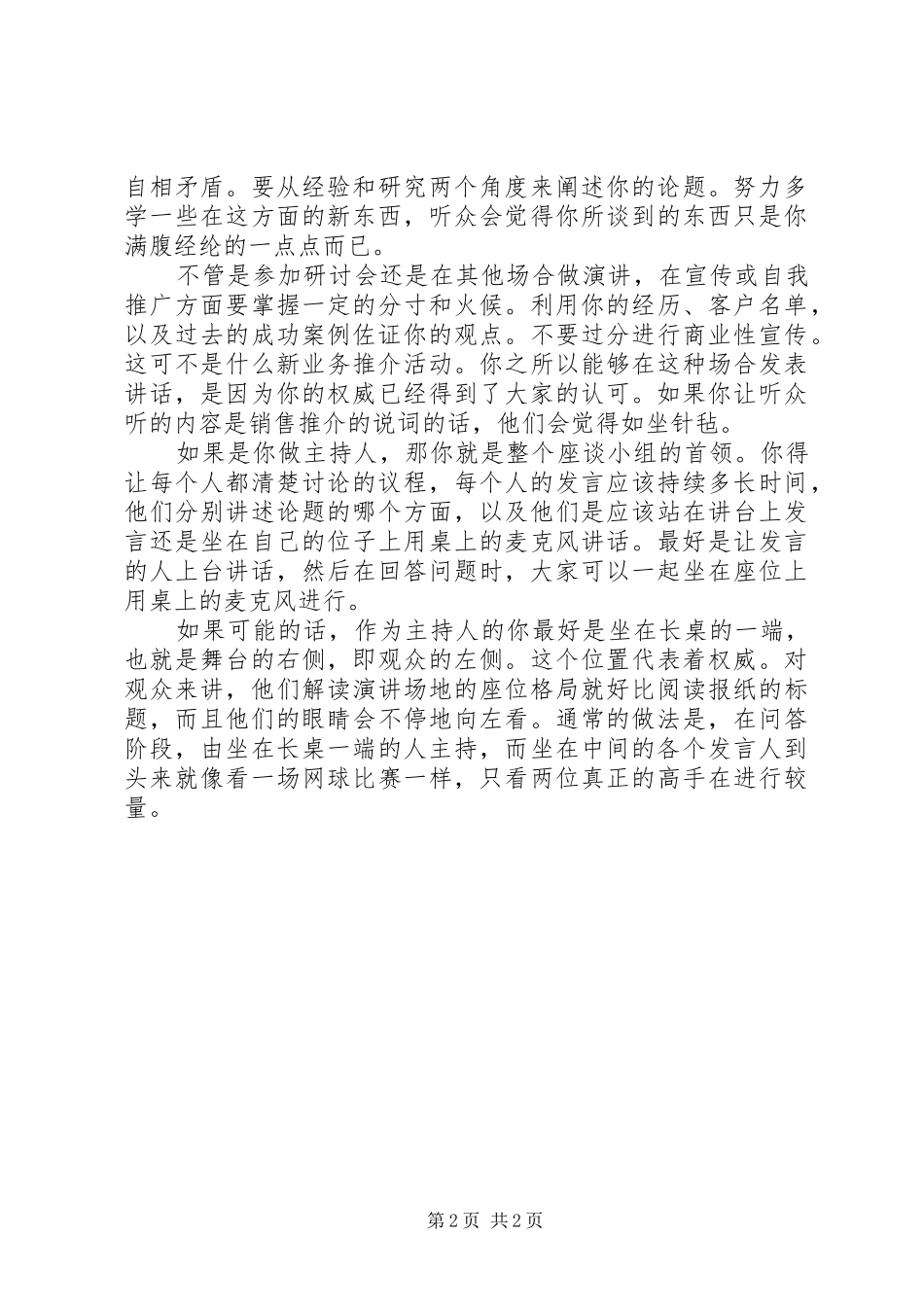 研讨会演说技巧_第2页