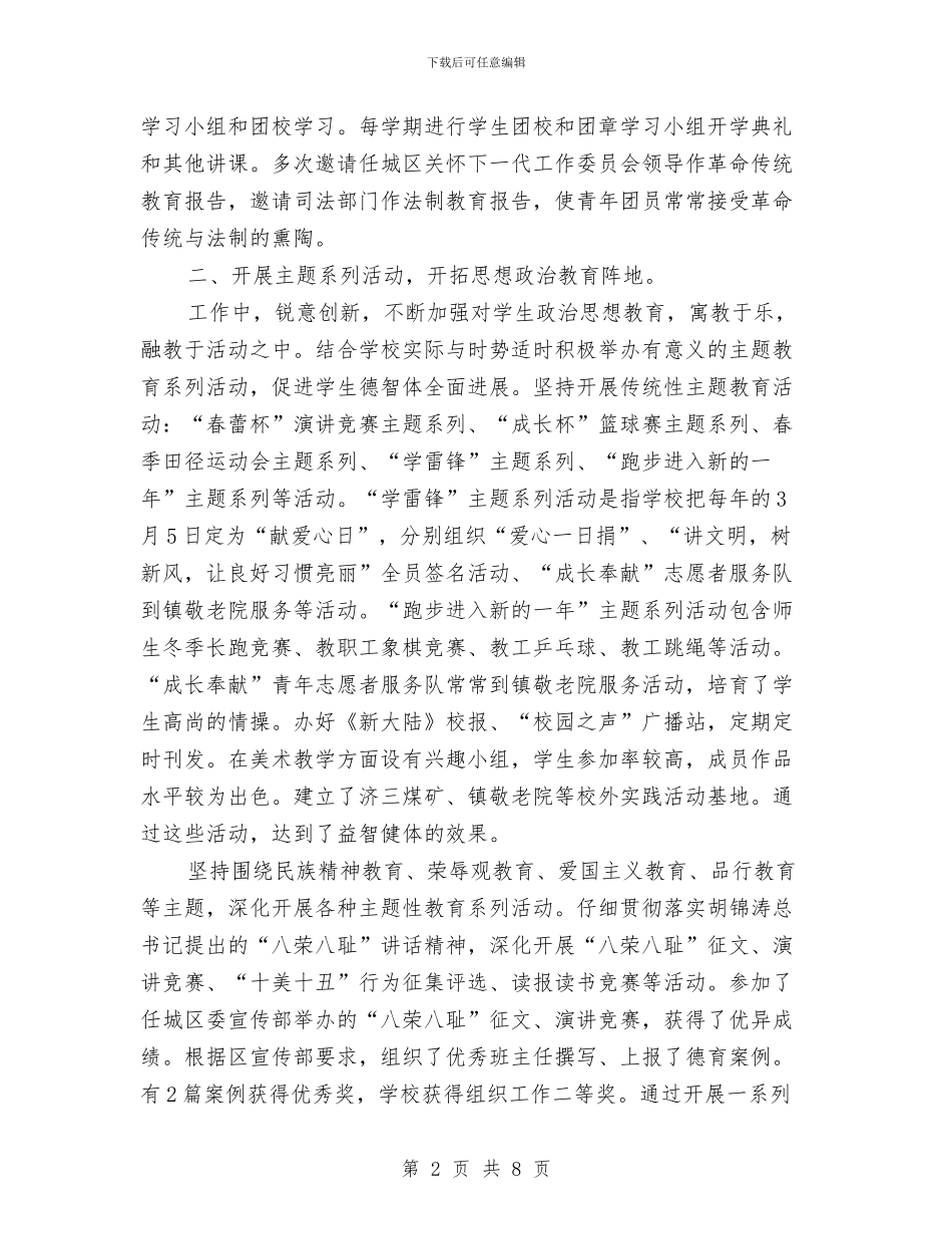 市优秀共青团员申报材料与市优秀组织工作者人选推荐材料汇编_第2页