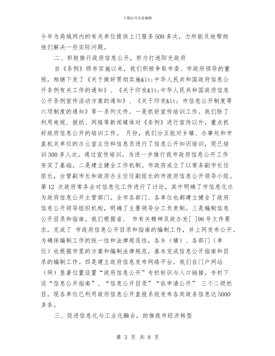 市信息化年底工作总结与市信用联社2024年财务管理工作总结汇编_第3页