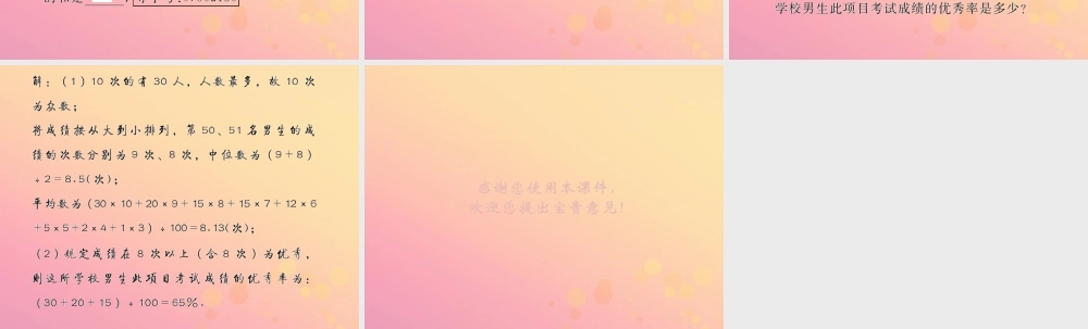 春八年级数学下册 第数据的分析  数据的集中趋势 .2 中位数和众数 第1课时 中位数和众数课后作业课件 (新版)新人教版 课件