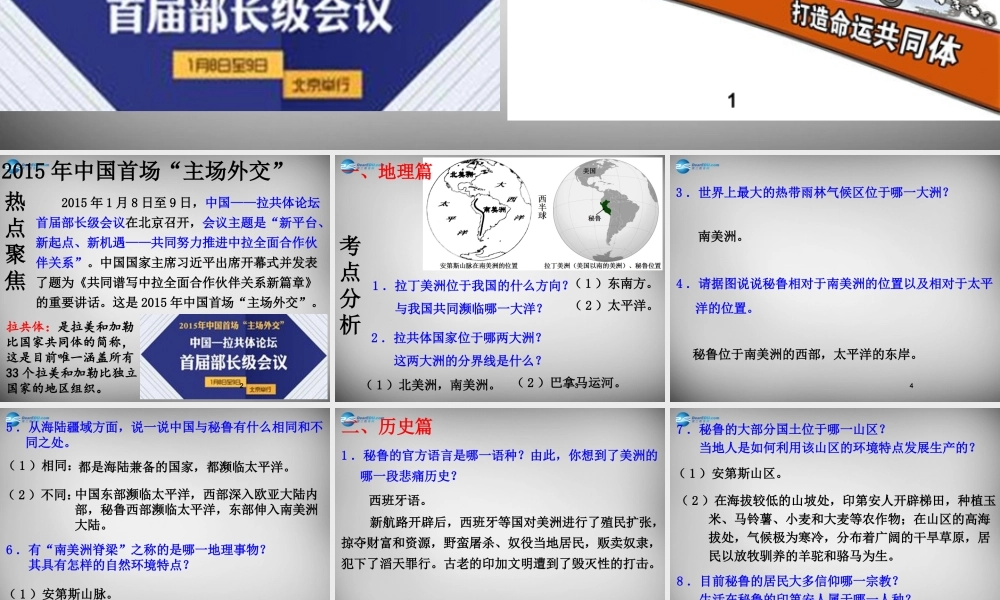 中考政治时政热点专题复习 维护世界和平，促进共同发展课件