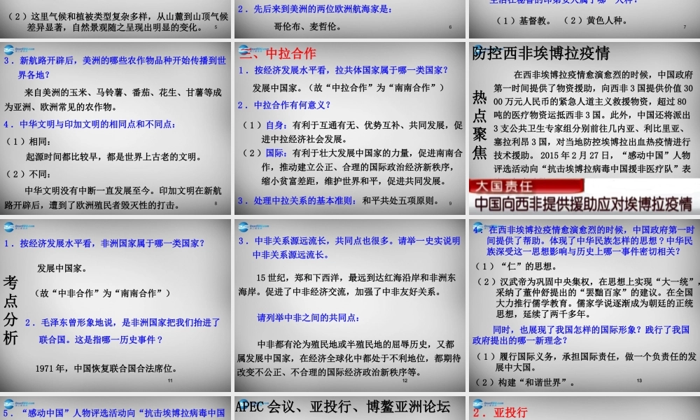 中考政治时政热点专题复习 维护世界和平，促进共同发展课件