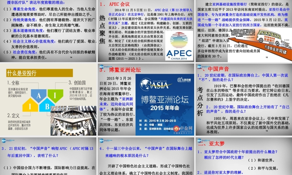 中考政治时政热点专题复习 维护世界和平，促进共同发展课件