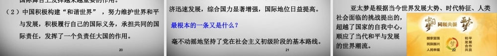 中考政治时政热点专题复习 维护世界和平，促进共同发展课件