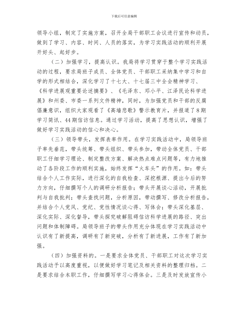 市信访局工作总结与市信访局科学发展观活动全面工作总结汇编_第3页