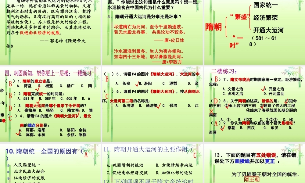 中学七年级历史下册 第1课(繁盛一时的隋朝)课件 新人教版 课件