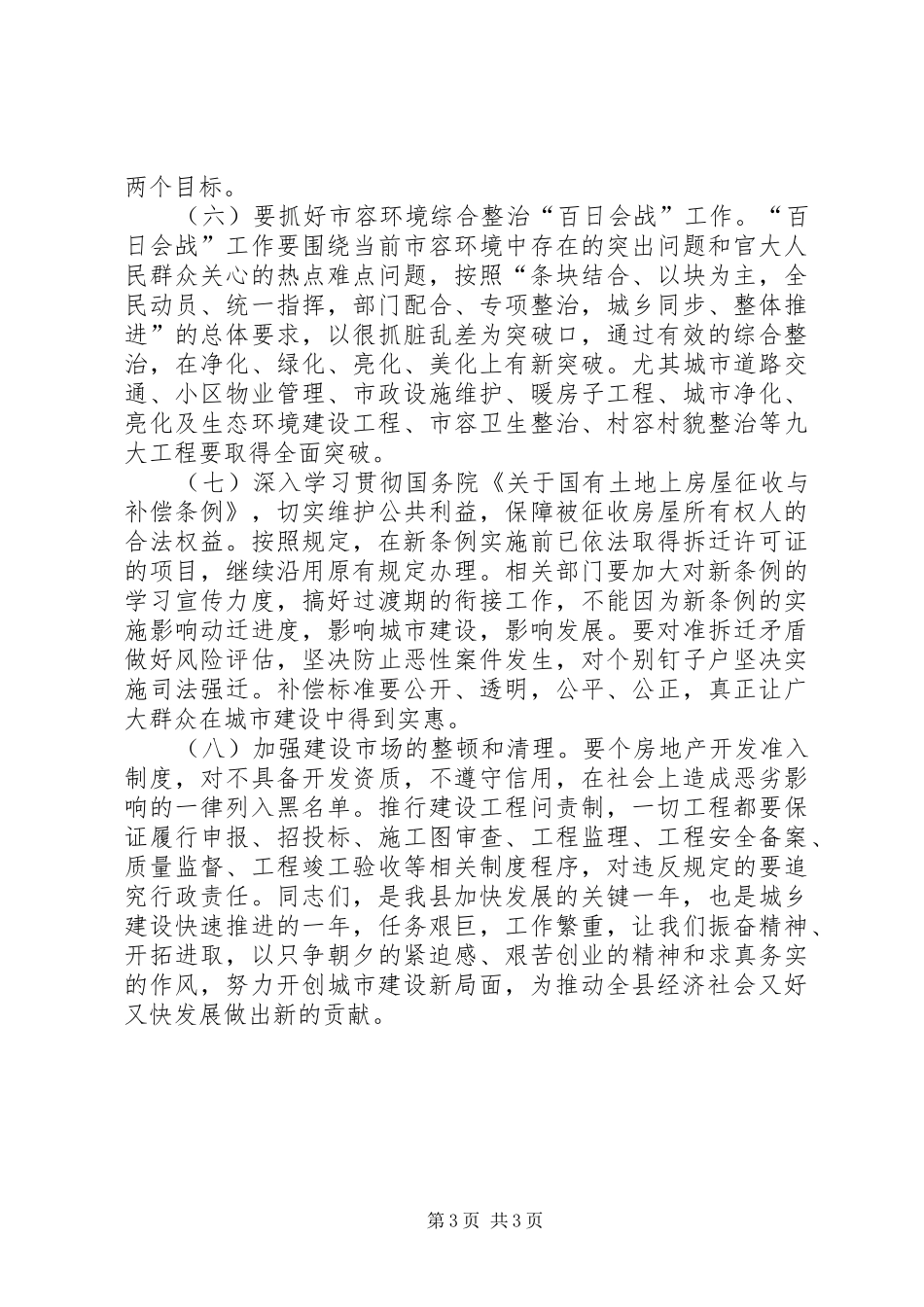 城市建设暨“暖房子”工程动员会县领导讲话_第3页