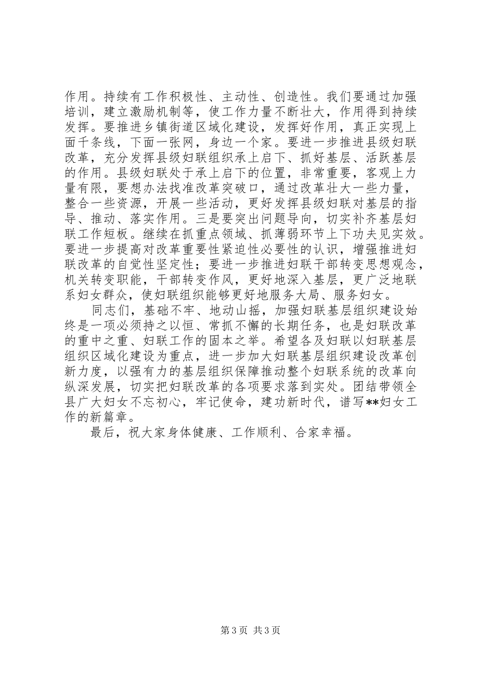 关于县妇联基层组织区域化建设工作会议发言稿范文_第3页