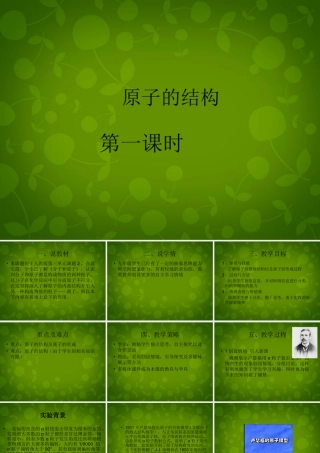 中学九年级化学上册 3.2 原子的结构课件 (新版)新人教版 课件