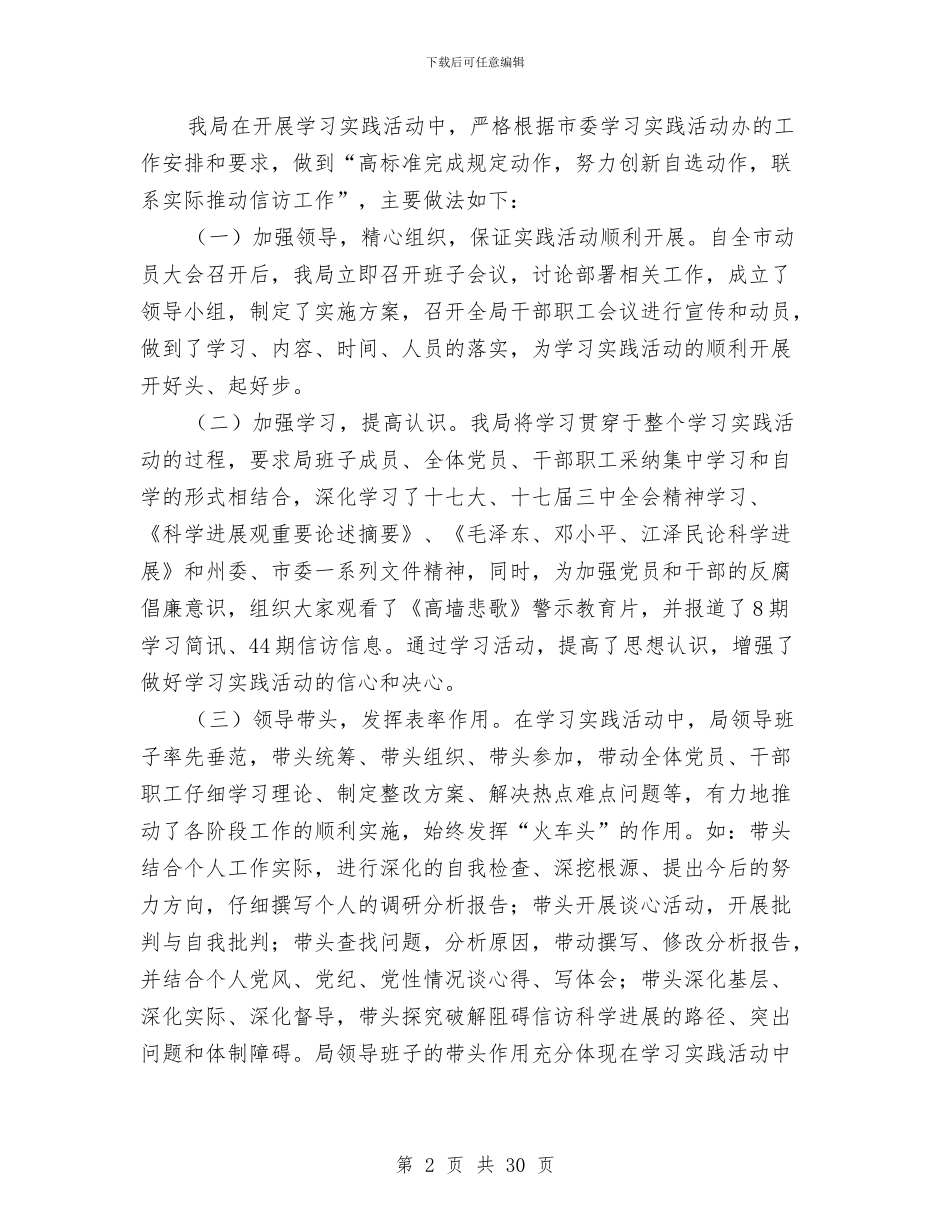 市信访局科学发展观活动全面工作总结与市信访局长述职述廉工作报告汇编_第2页