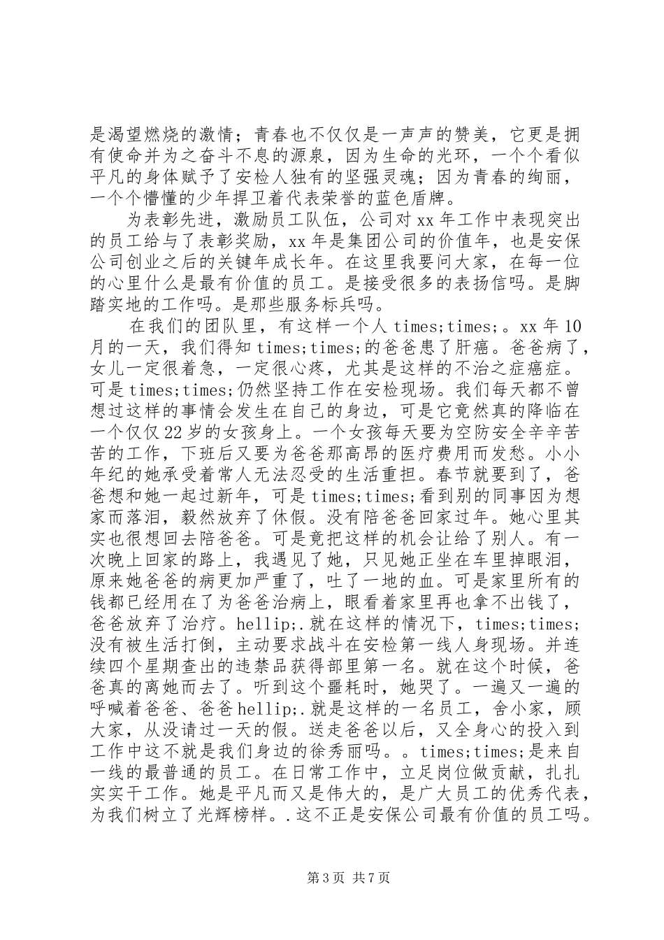 执法人员爱岗敬业演讲稿_第3页