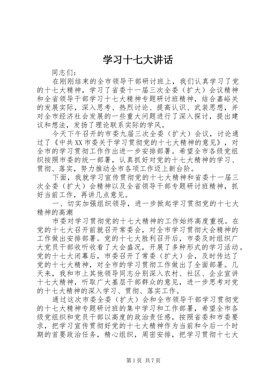 学习十七大讲话_第1页