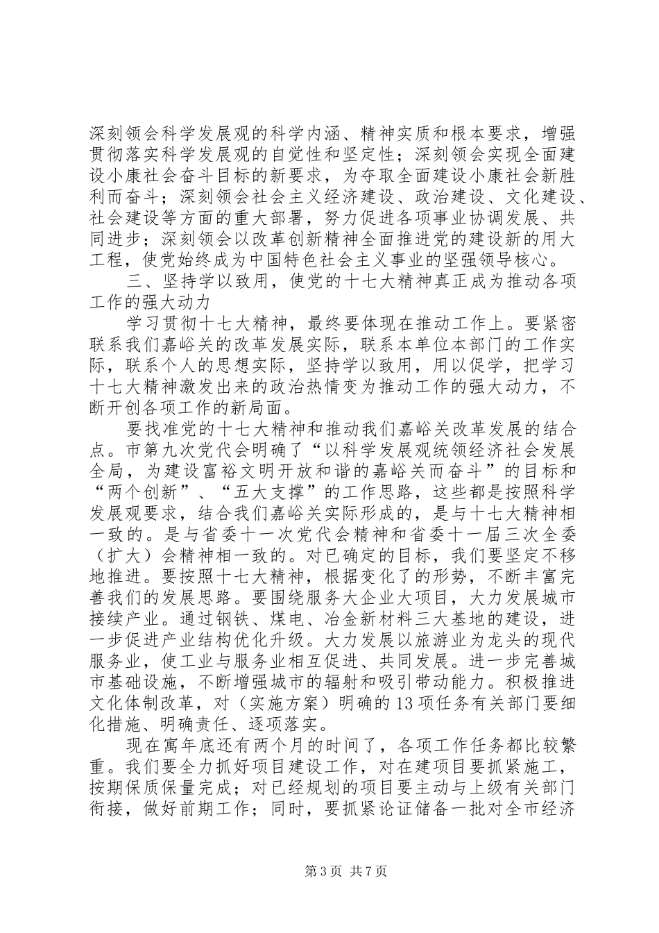 学习十七大讲话_第3页