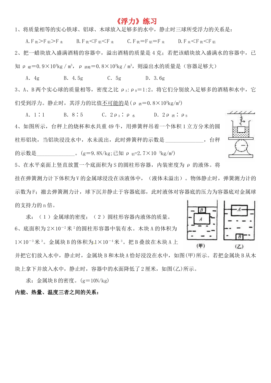 九年级物理(浮力)练习(无答案) 课件_第1页