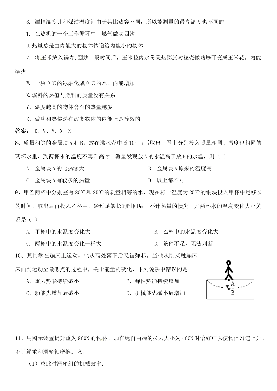 九年级物理(浮力)练习(无答案) 课件_第3页