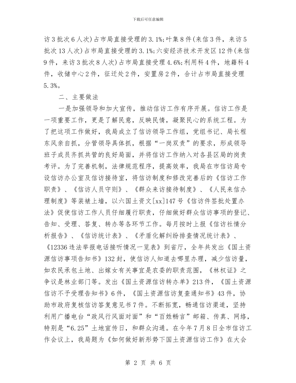 市信访工作计划推荐与市信访工作计划选文汇编_第2页