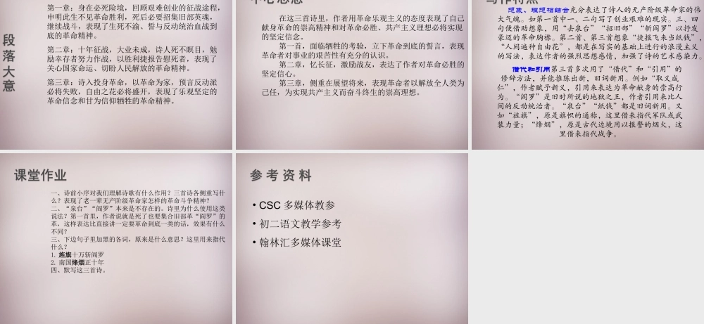 七年级语文上册 第五单元 第梅岭三章)课件 沪教版五四制 课件