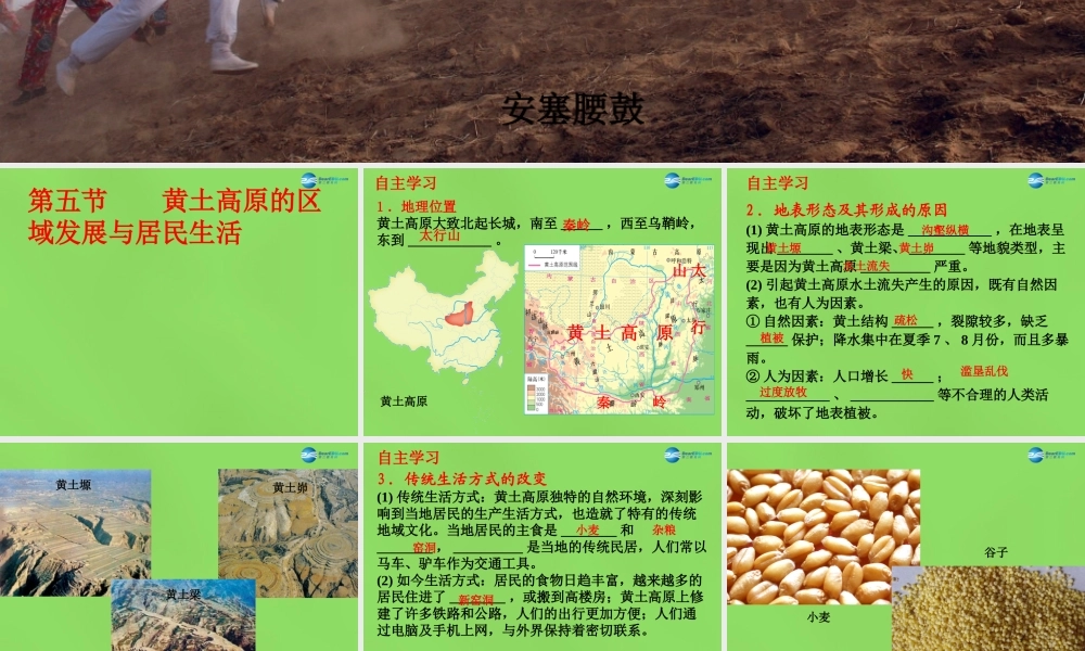 八年级地理下册 第八章 第五节 黄土高原的区域发展与居民生活课件 (新版)湘教版 课件