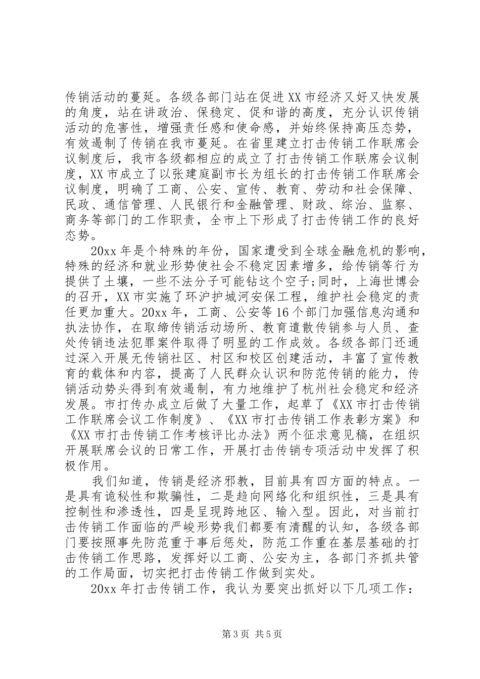 最新政府领导讲话材料_第3页
