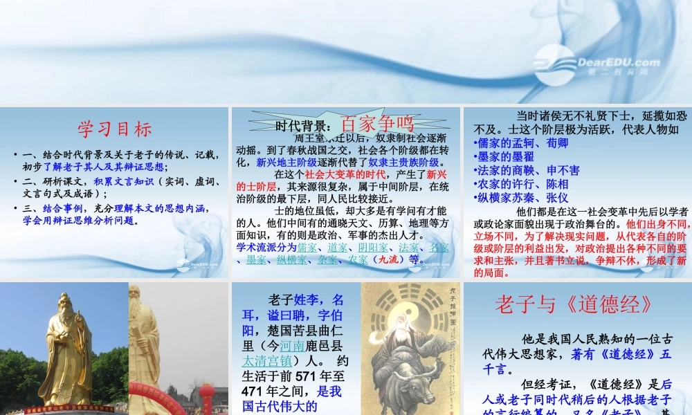 中学高三语文(祸兮福兮)课件