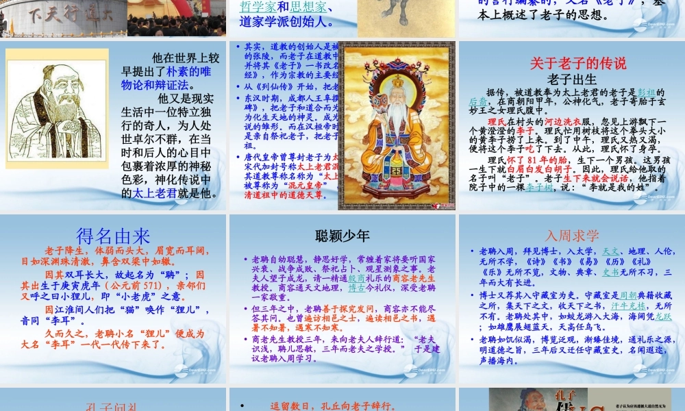 中学高三语文(祸兮福兮)课件