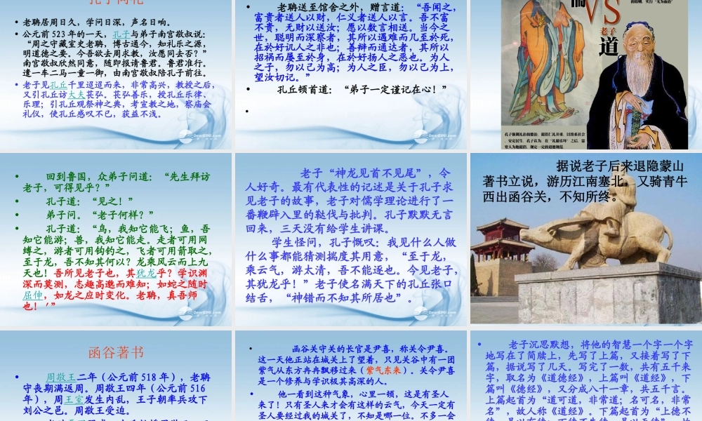 中学高三语文(祸兮福兮)课件