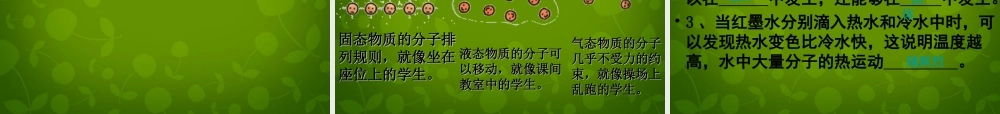 九年级物理全册 131 分子热运动课件 (新版)新人教版 课件