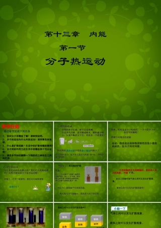 九年级物理全册 131 分子热运动课件 (新版)新人教版 课件