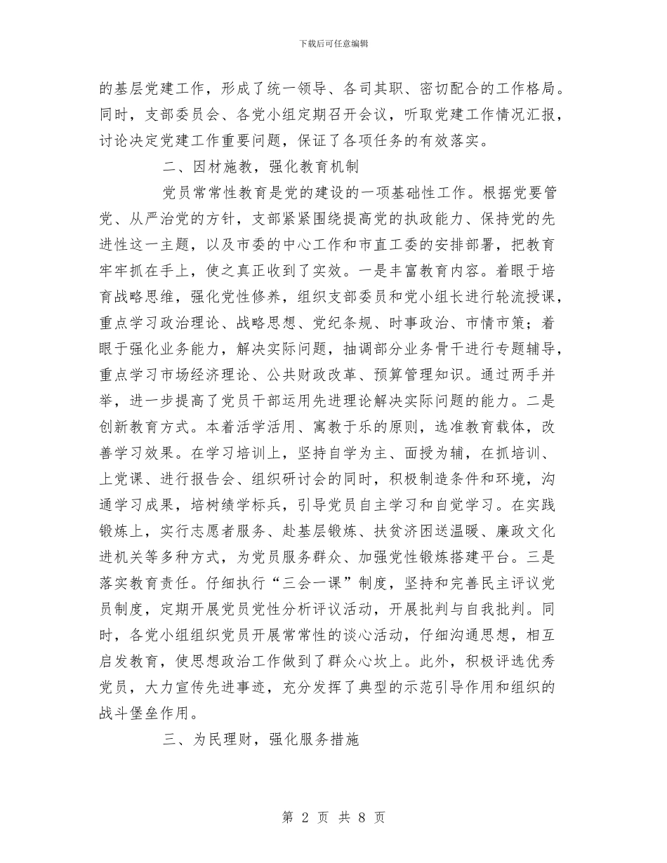 市先进基层党组织申报材料与市党政代表团北上学习考察综述之一汇编_第2页