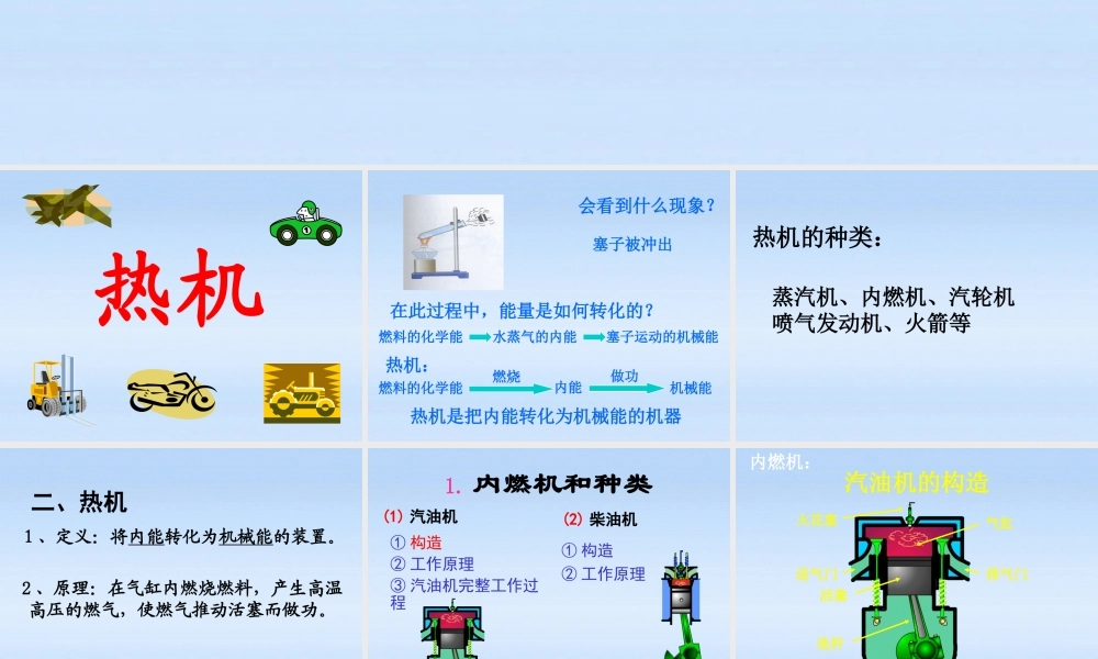 九年级物理 第十章 四(热机)课件 北师大版 课件