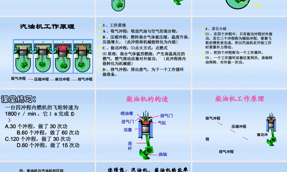 九年级物理 第十章 四(热机)课件 北师大版 课件