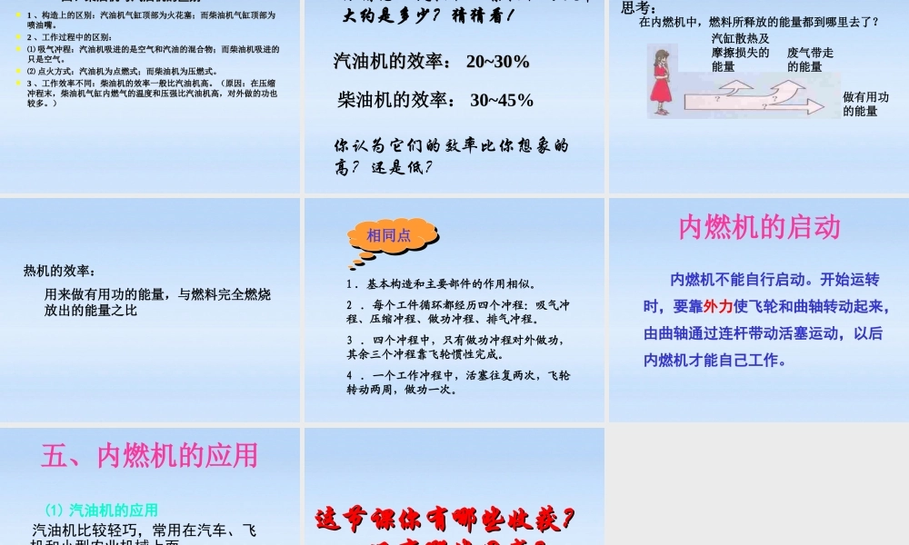 九年级物理 第十章 四(热机)课件 北师大版 课件