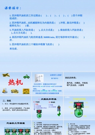 九年级物理 第十章 四(热机)课件 北师大版 课件