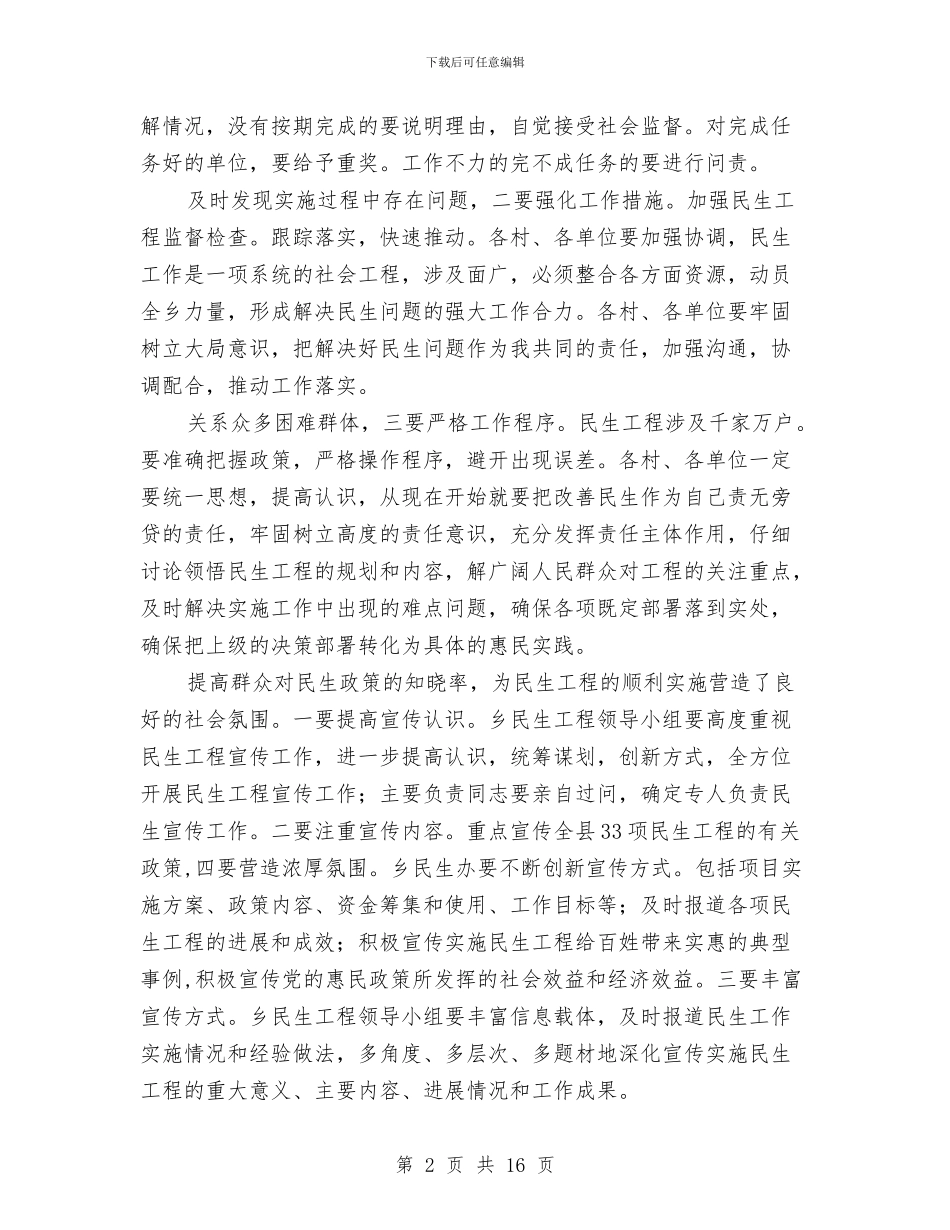 市党委书记在民生工程交流讲话与市党风廉政和反腐讲话要领汇编_第2页