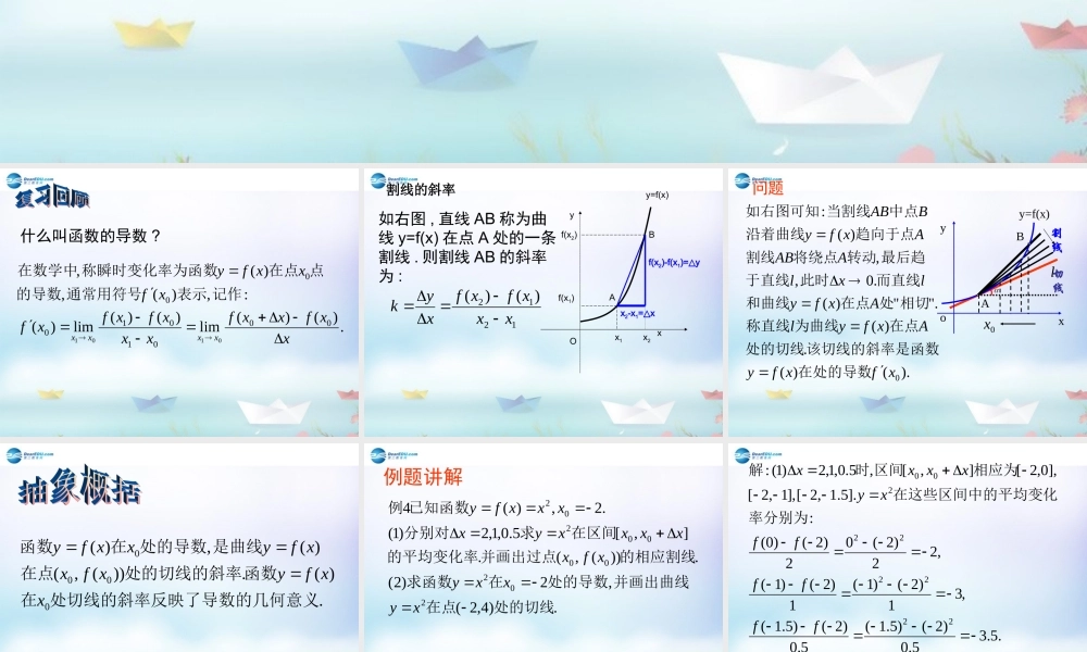数学 第二章 变化率与导数及导数的应用 导数的几何意义课件 北师大版选修1-1 课件