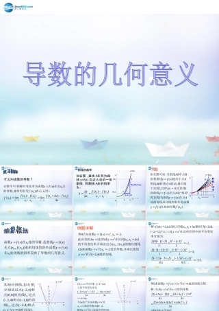 数学 第二章 变化率与导数及导数的应用 导数的几何意义课件 北师大版选修1-1 课件