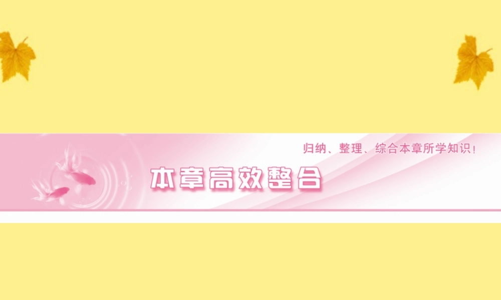 数学 2章高效整合 精品课件同步导学 北师大版必修5 课件