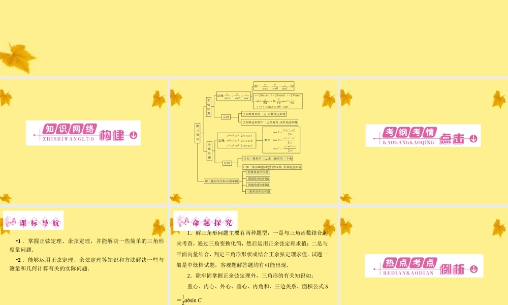 数学 2章高效整合 精品课件同步导学 北师大版必修5 课件