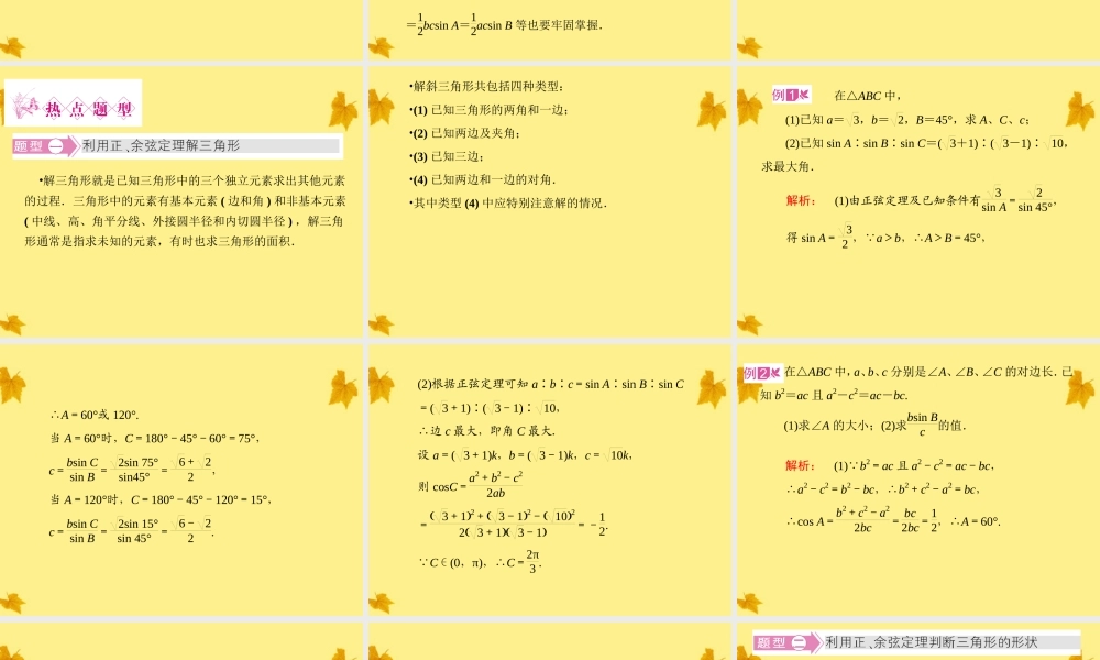 数学 2章高效整合 精品课件同步导学 北师大版必修5 课件