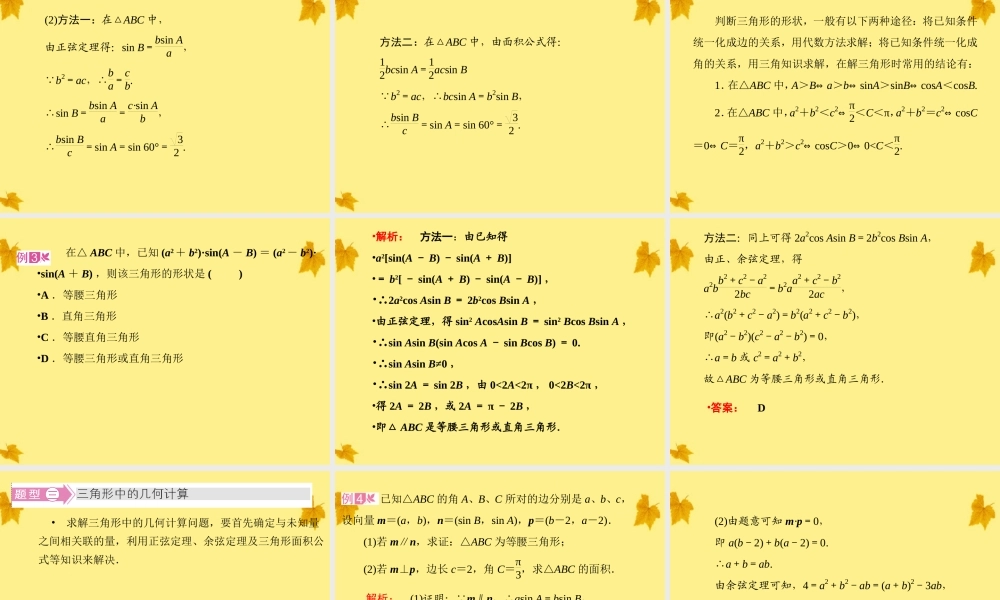 数学 2章高效整合 精品课件同步导学 北师大版必修5 课件