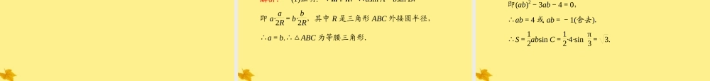 数学 2章高效整合 精品课件同步导学 北师大版必修5 课件
