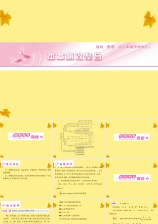 数学 2章高效整合 精品课件同步导学 北师大版必修5 课件