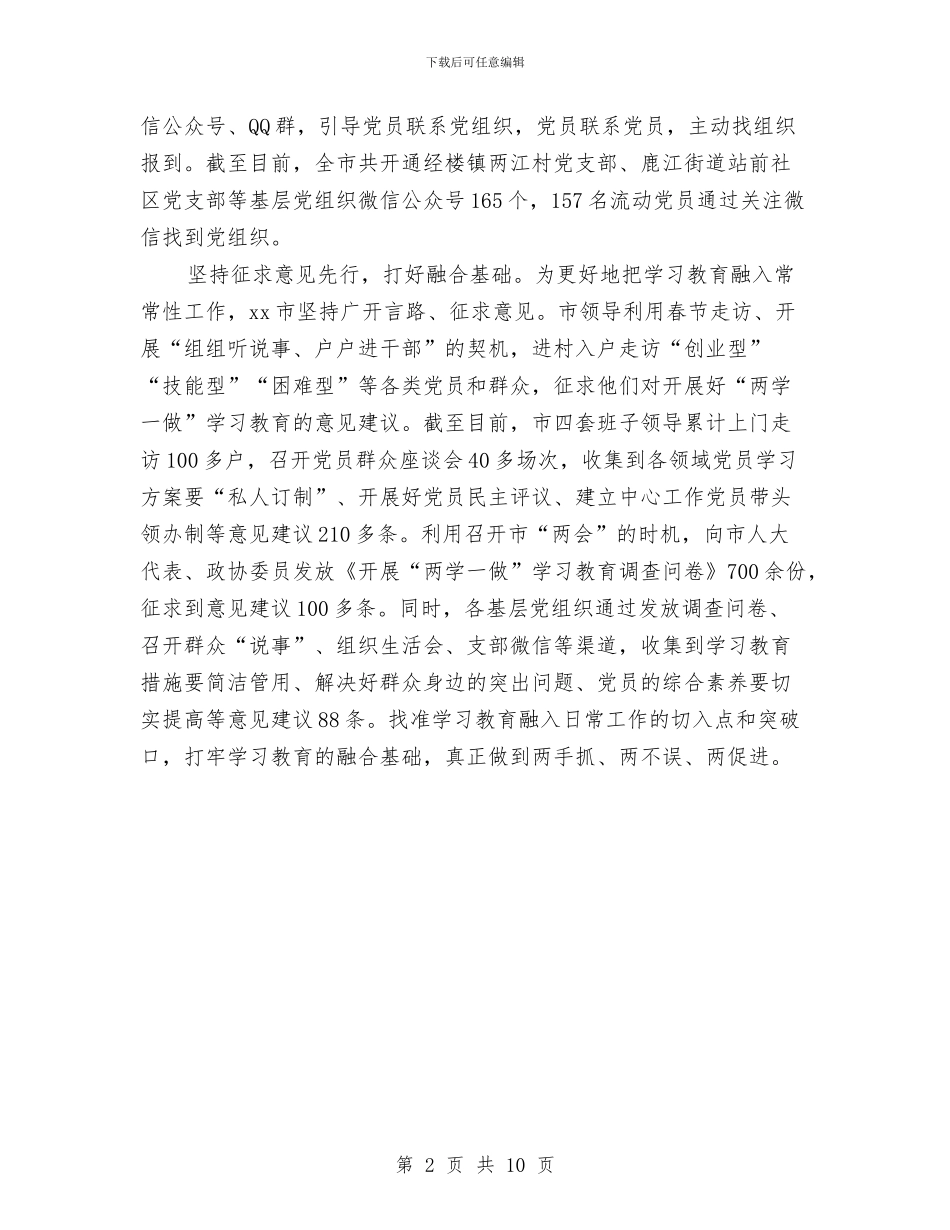 市党建“两学一做”学习教育准备工作情况汇报与市公交公司个人年终工作总结汇编_第2页