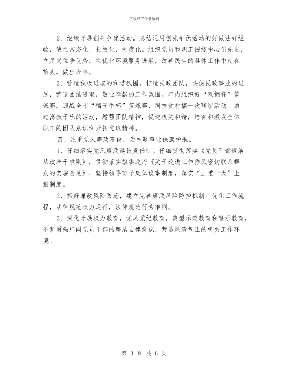 市党支部工作计划与市全民健身实施计划文选汇编_第3页