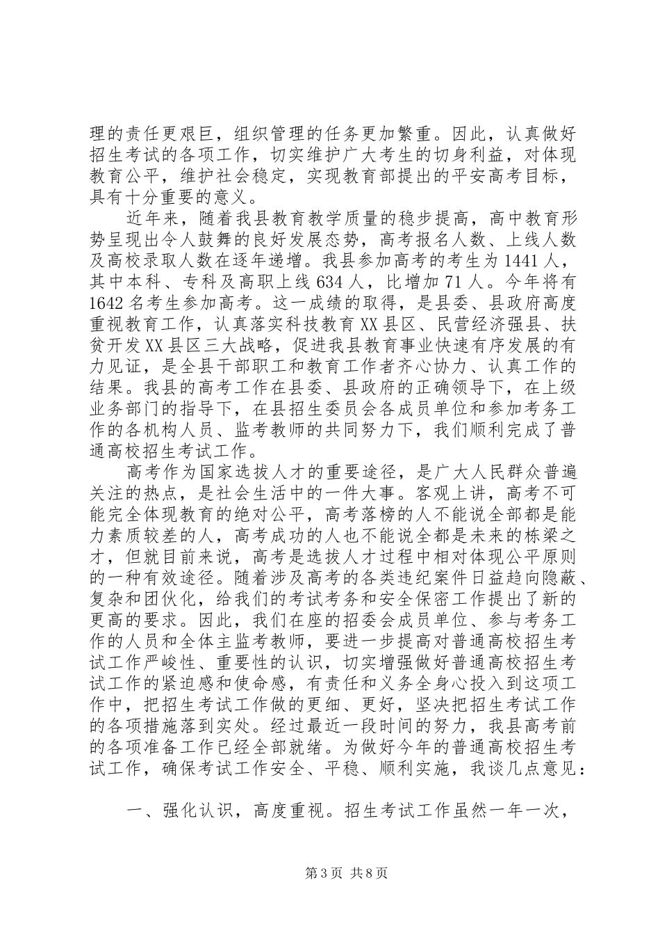 考务培训会议讲话_第3页