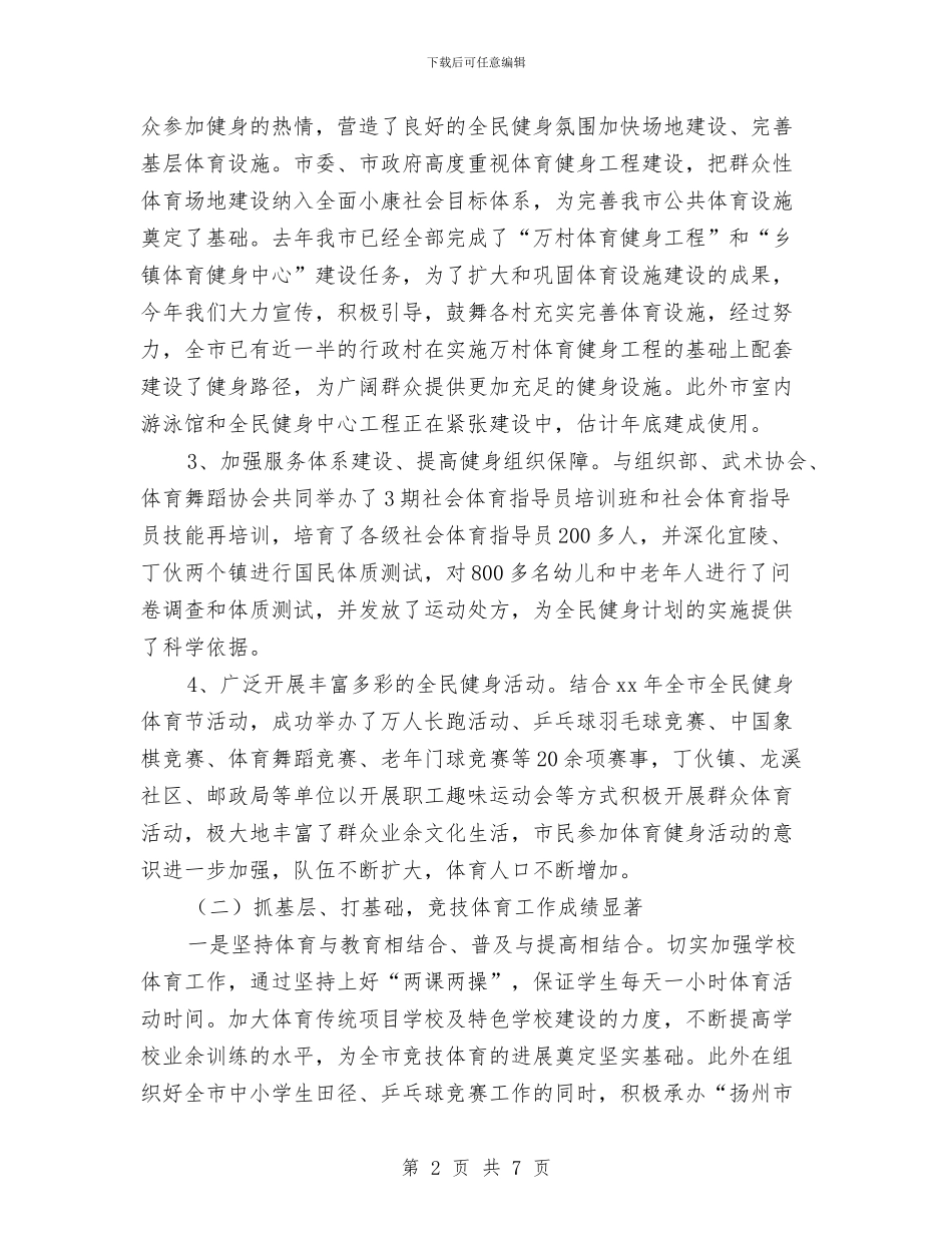 市体育局年终总结结尾与市信息化年底工作总结汇编_第2页