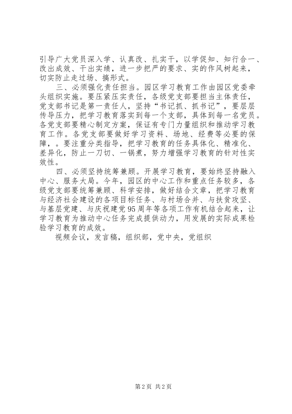 园区两学一做学习教育工作会议发言稿_第2页