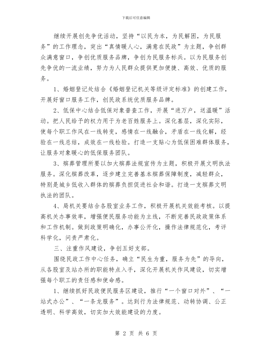 市党支部工作计划与市全民健身实施计划汇编_第2页