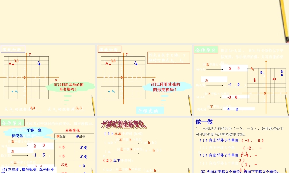 八年级数学上学期 6.3 坐标平面内的图形变换(2)课件 浙教版 课件